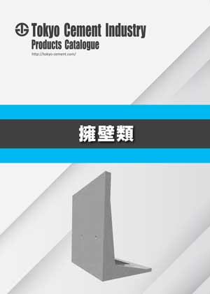 擁壁類