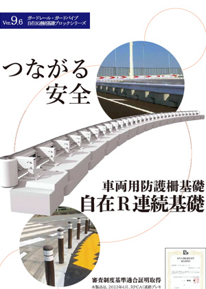 自在R連続基礎